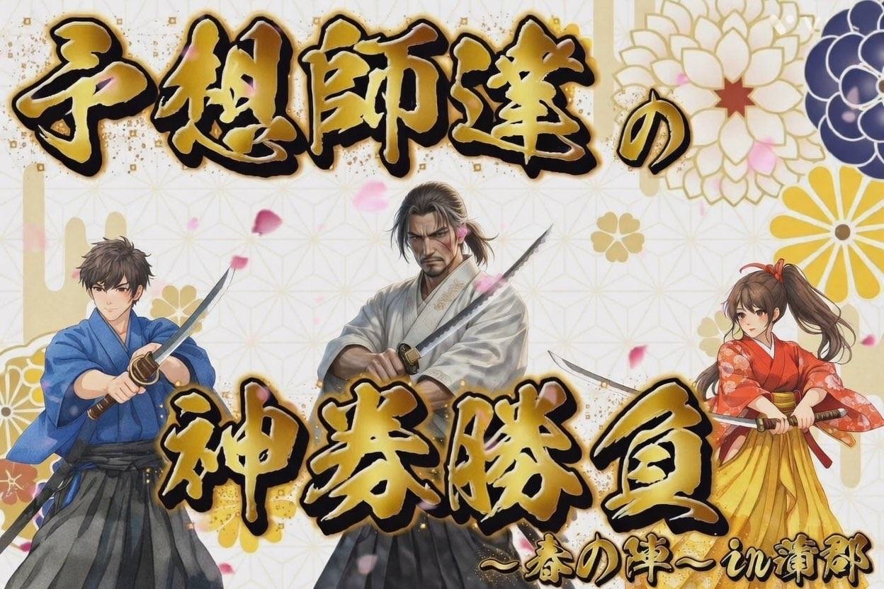 SG節間回収率バトル